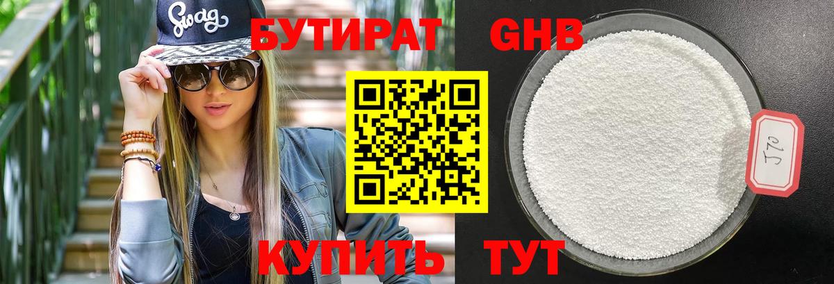 Орёл  БУТИРАТ Butirat  Бутират  Вход с VPN 