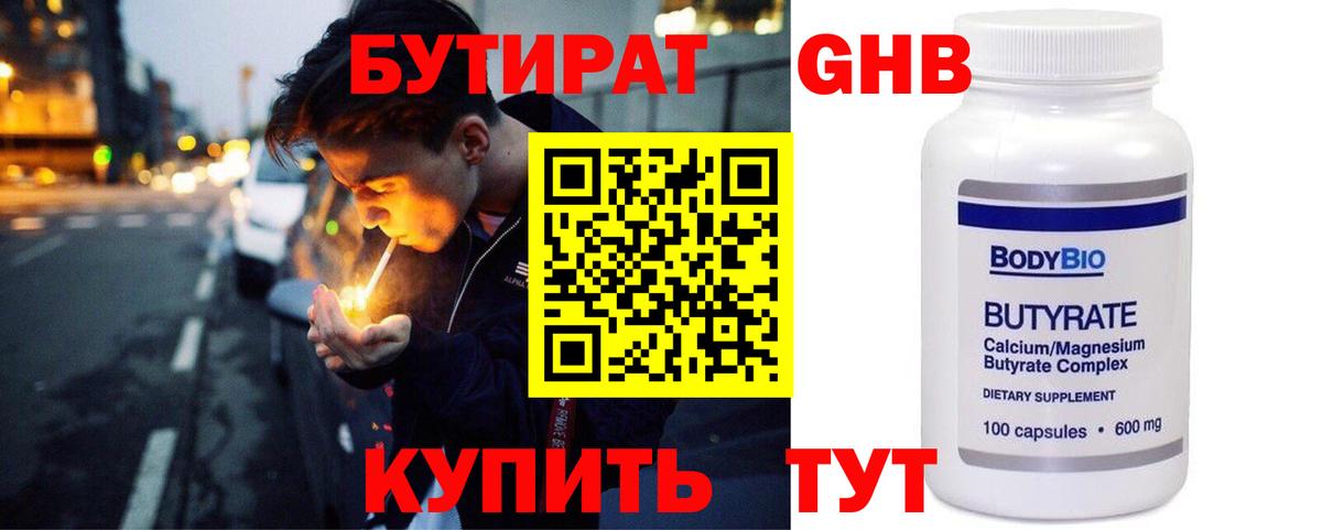 Бутират оксибутират Орёл