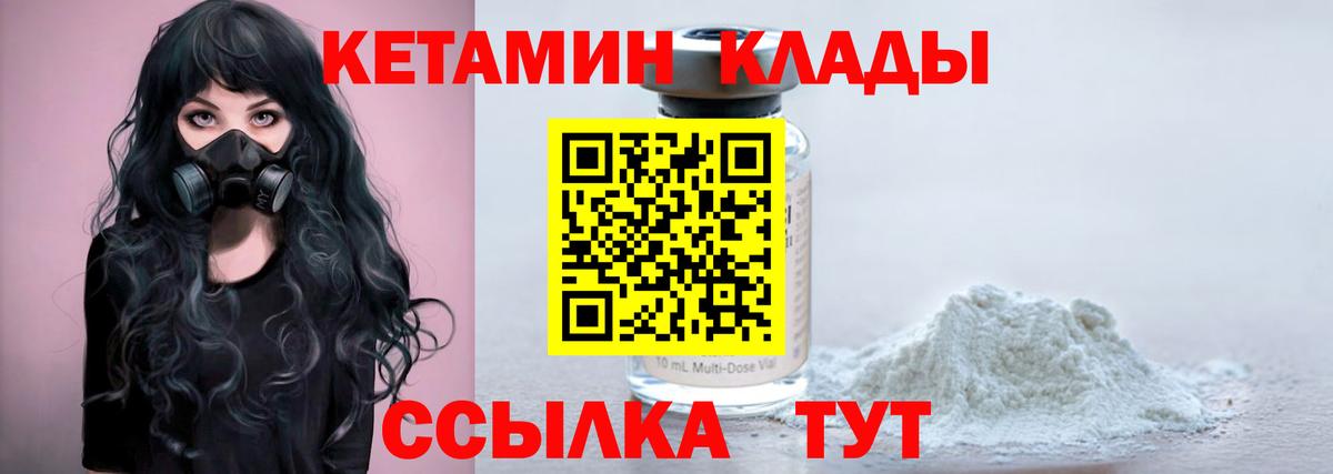 КЕТАМИН VHQ Орёл