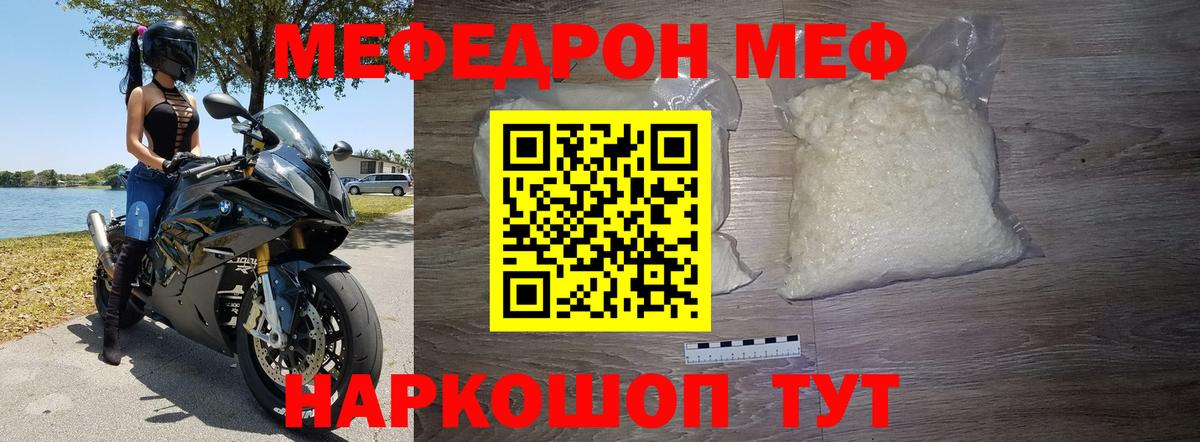 Меф кристаллы  Мефедрон  Вход с VPN  МЯУ-МЯУ  Орёл  МЯУ-МЯУ 4 MMC 